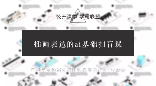 开学季 | 学霸联盟，你要加入吗？