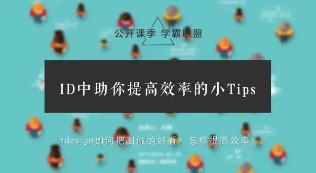 开学季 | 学霸联盟，你要加入吗？