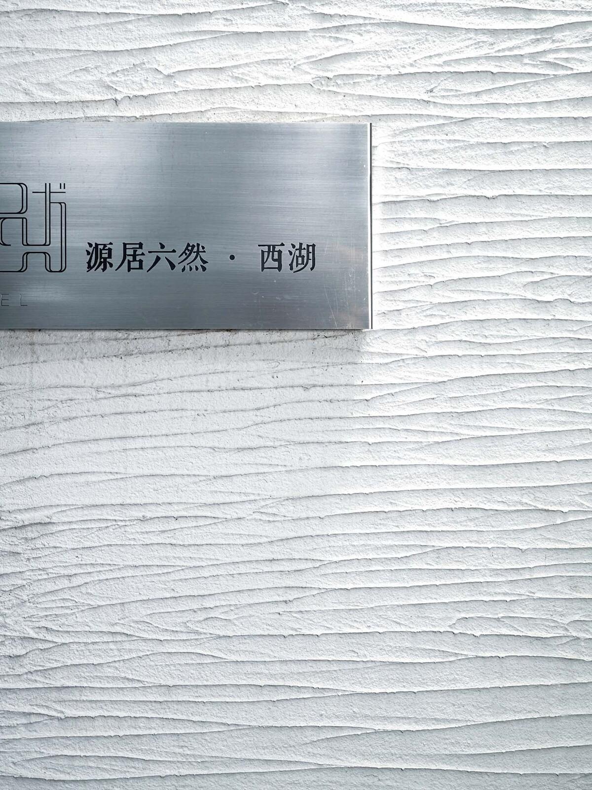 历史建筑的延续和再构 ——北山街69号改造 / 中国美术学院风景建筑设计研究总院
