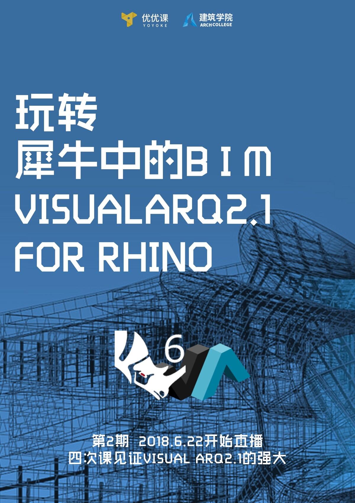 如何玩转犀牛中的BIM？