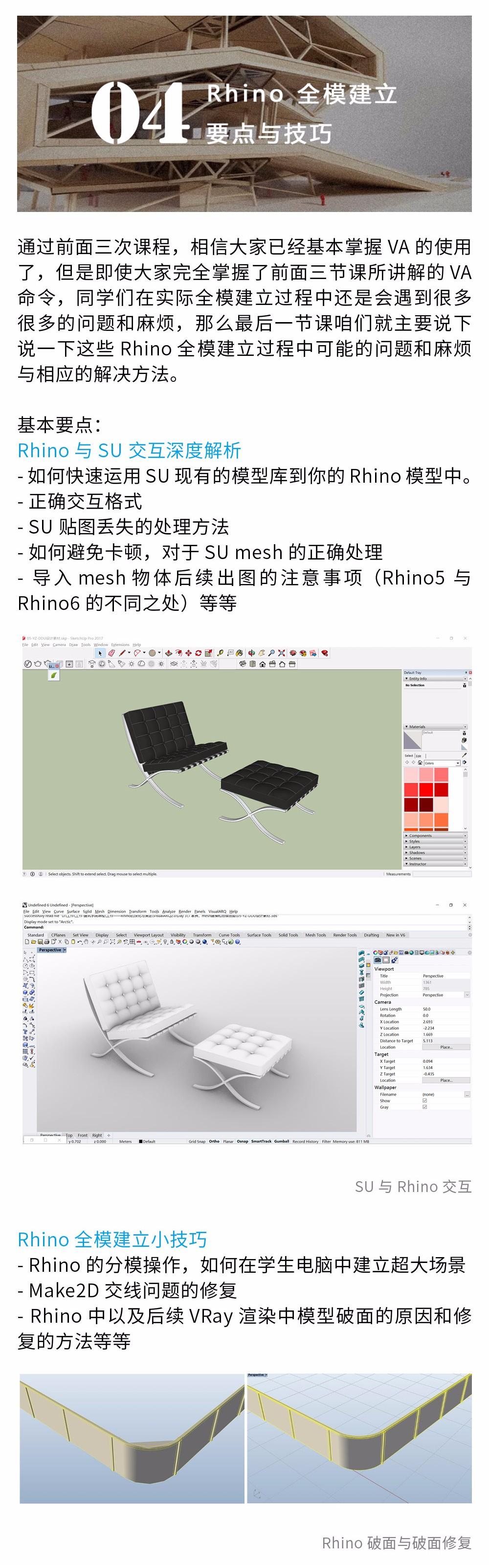 如何玩转犀牛中的BIM？