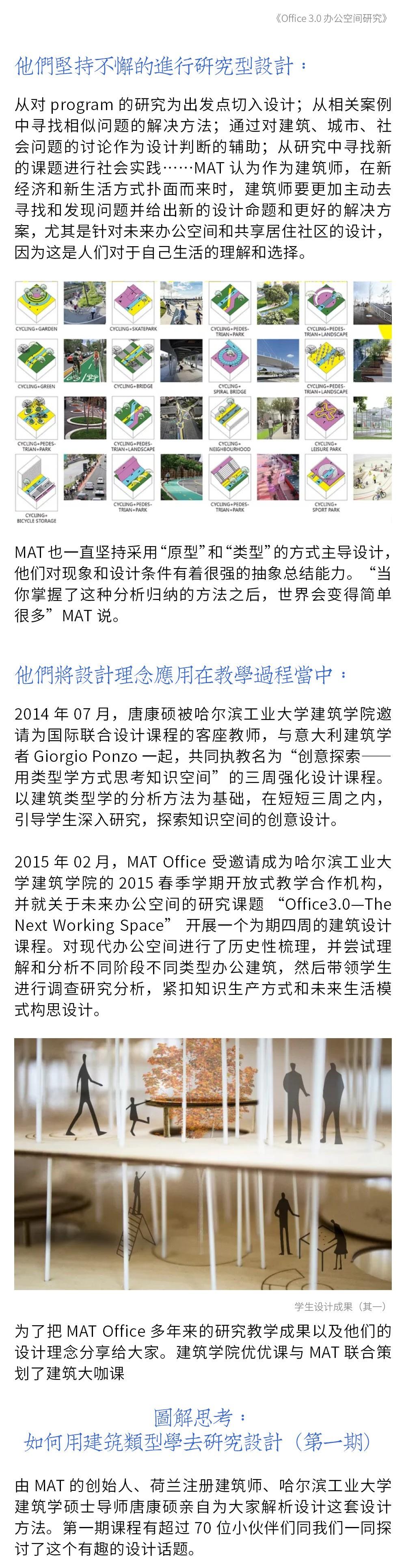 6/19《图解思考：如何用建筑类型学去研究设计 第二期》