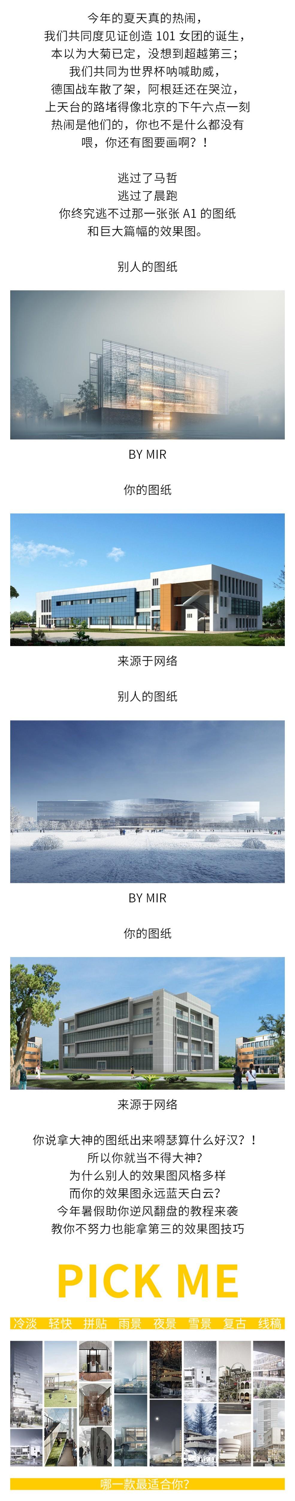 听说你还不会这八种风格的建筑效果图？