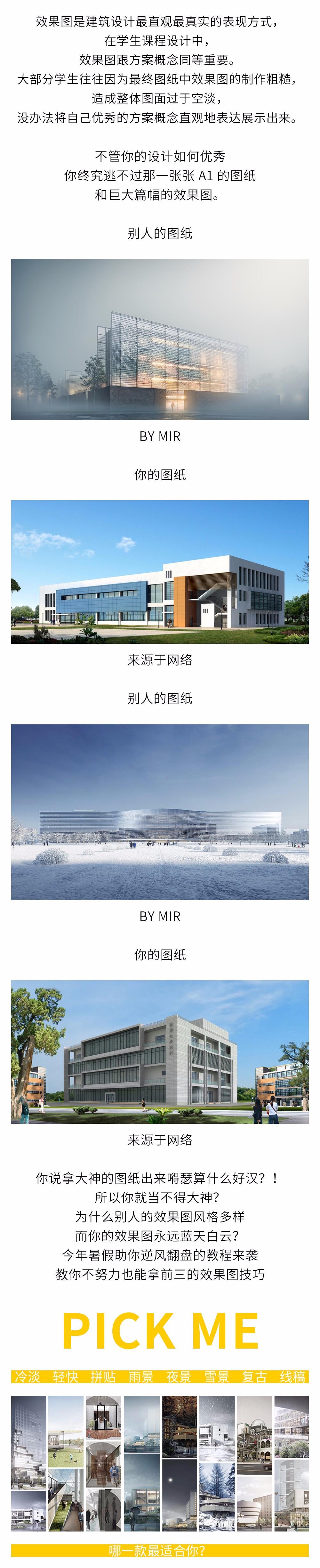 PICK建筑效果图八话