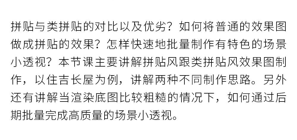 PICK建筑效果图八话