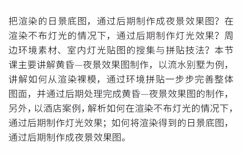 PICK建筑效果图八话