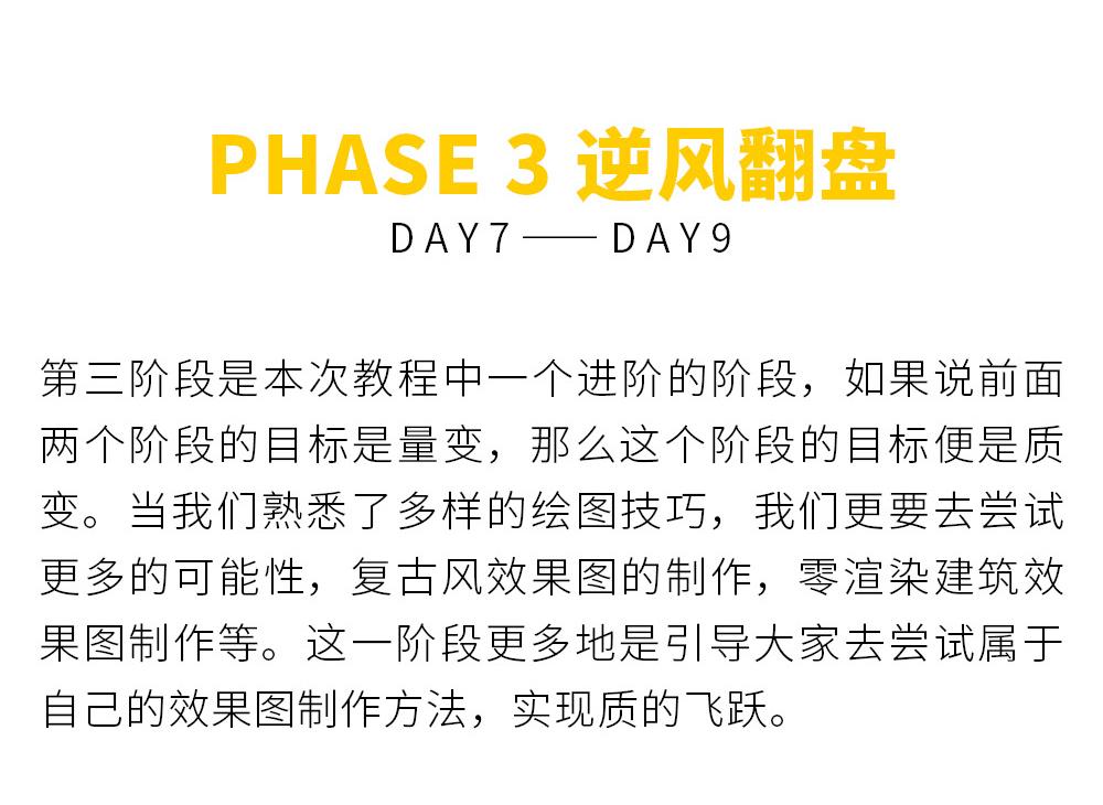 PICK建筑效果图八话