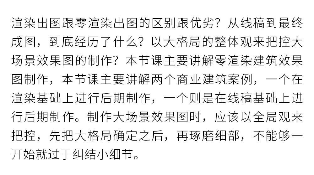 PICK建筑效果图八话
