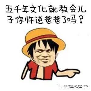 你的建筑可以不讲道理，但要讲道德