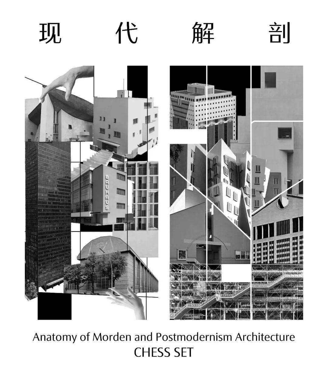 如何用国际象棋的方式打开建筑史？