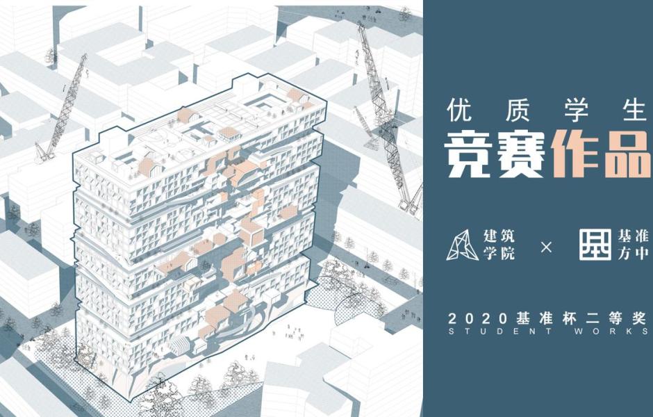 2020基准杯二等奖 | 回应疫情和老龄化问题的青银共居韧性社区