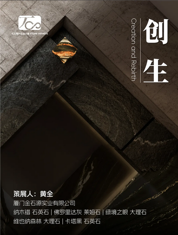 40个国家参与，第二十五届厦门国际石材展。