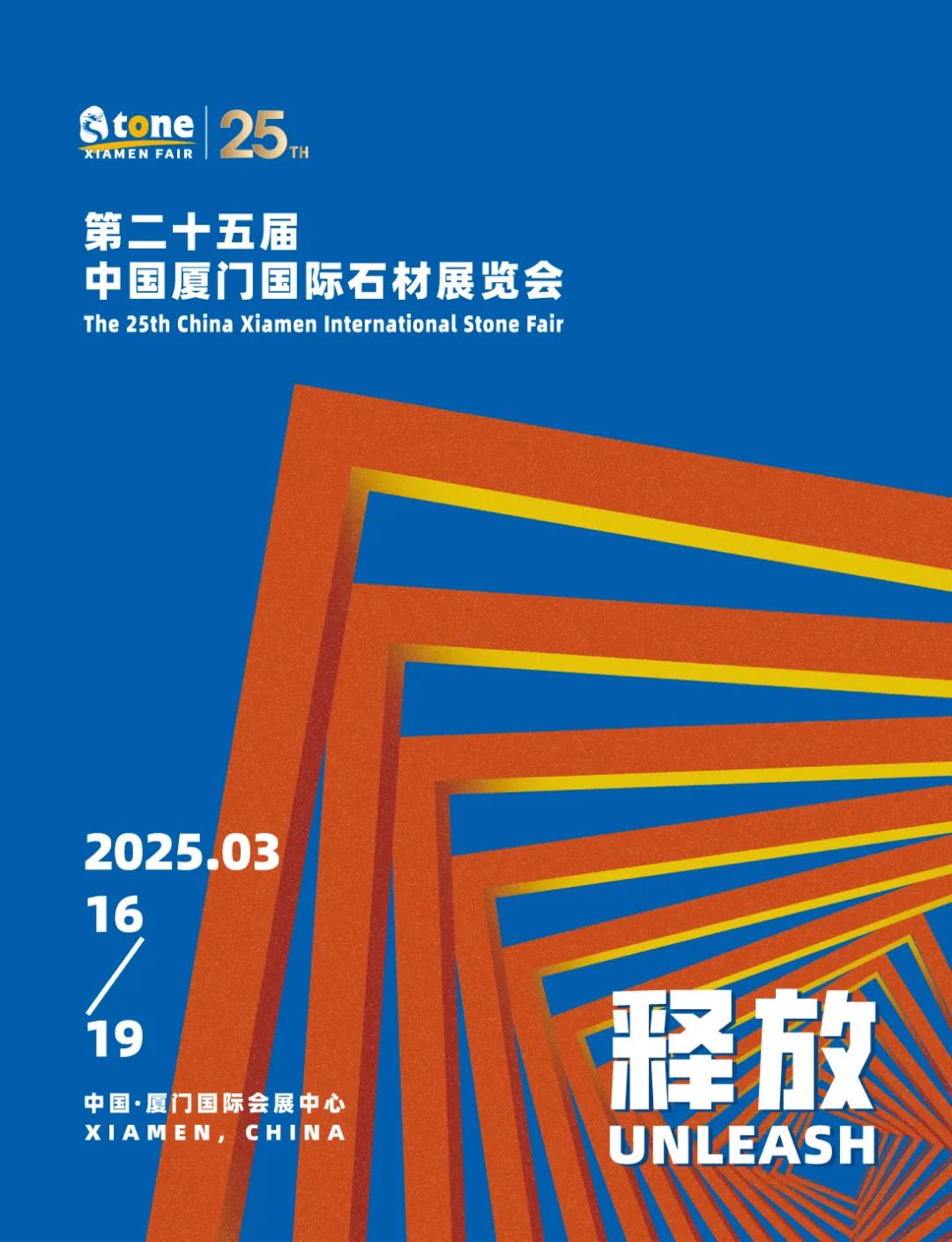 40个国家参与，第二十五届厦门国际石材展。