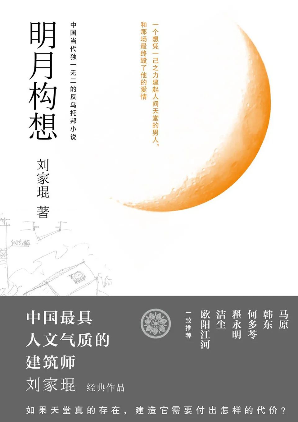 读建筑是个意外？大学一直没有喜欢建筑，普奖得主家琨 2003 年专访。